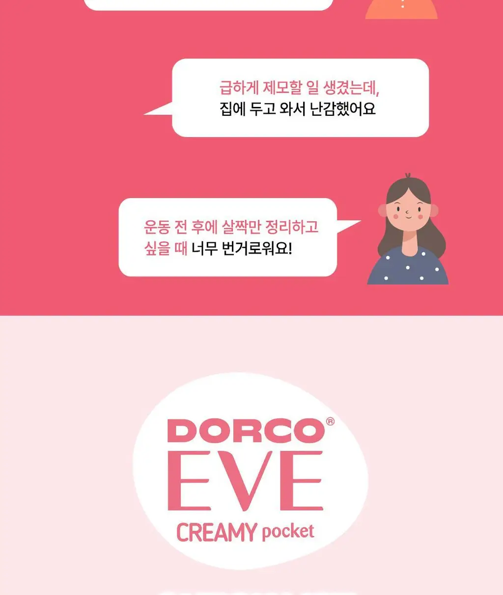 [여행필수템] 도루코 이브 크리미 포켓 쉐이빙 기획 상세페이지 7